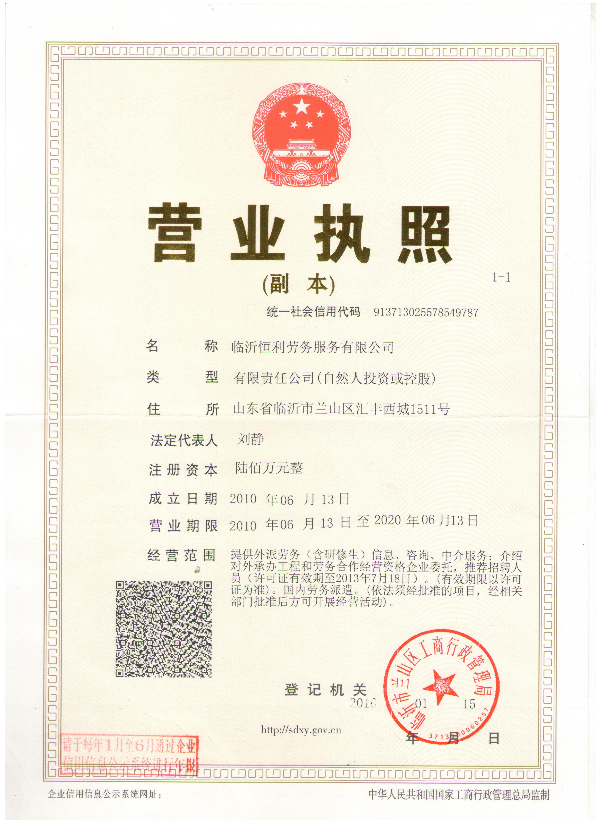 營業(yè)執(zhí)照