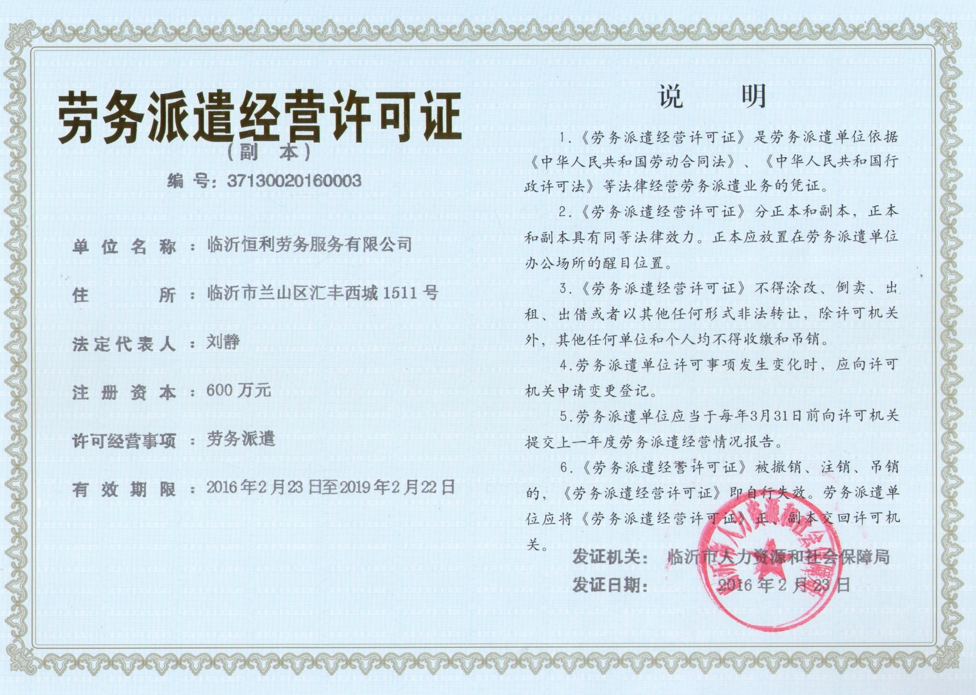 勞務(wù)派遣經(jīng)營許可證